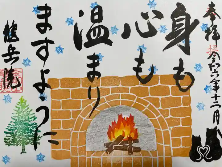 龍岳院(愛知県)