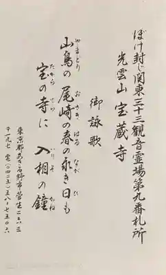 宝蔵寺の御朱印