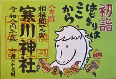 寒川神社(神奈川県)