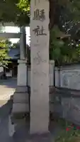 伊勢崎神社のその他建物