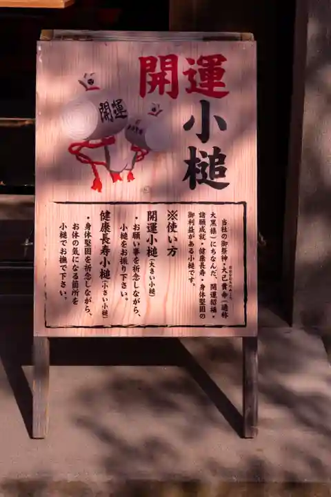 湯倉神社(北海道)