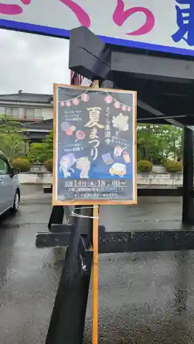 東源寺(福島県)