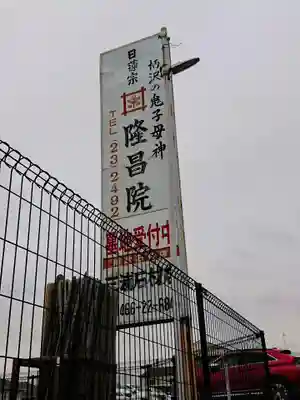 隆昌院のその他建物