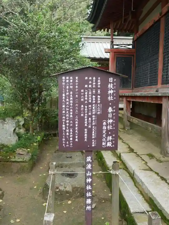 筑波山神社のその他建物