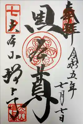増上寺　黒本尊　七夕印