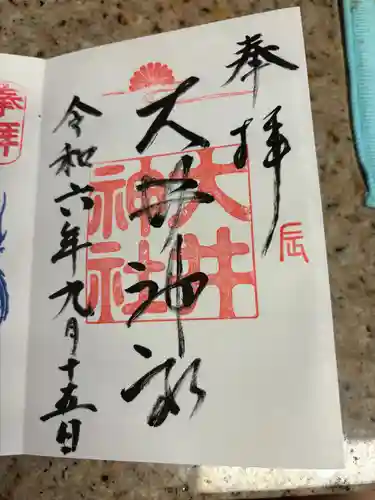 大井神社（如意）(愛知県)