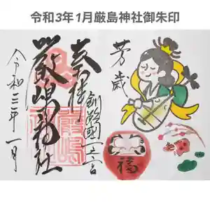 釧路一之宮 厳島神社の御朱印 2021年01月01日(金)〜(2020年12月30日(水) 07時30分34秒投稿)
