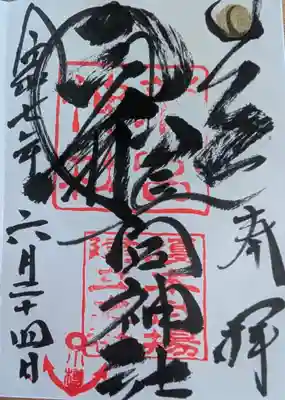 龍宮神社(北海道)