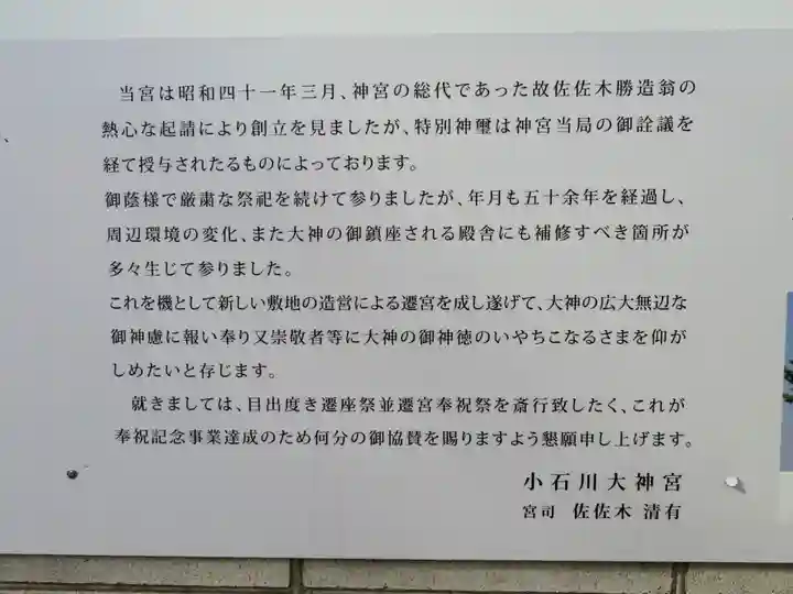 【閉業】小石川大神宮の歴史