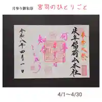 岐阜稲荷山本社(岐阜県)