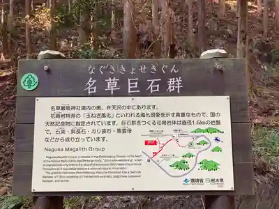 名草厳島神社(栃木県)