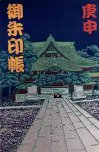 題経寺（柴又帝釈天）の御朱印帳2023-01-03 00:00:00 +0900