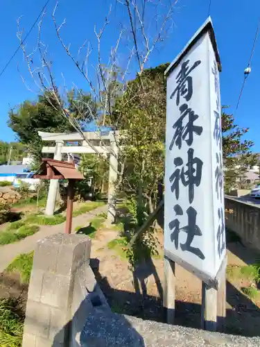 青麻神社のその他建物