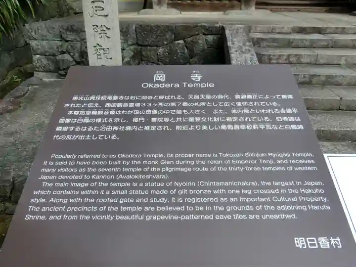 岡寺(龍蓋寺)(奈良県)