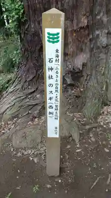 石神社のその他建物