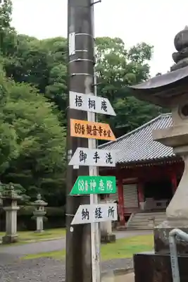 神恵院のその他建物