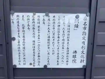 仏眼院(三重県)