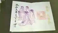 若宮八幡社の御朱印