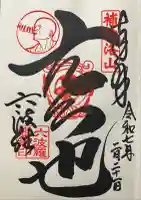 六波羅蜜寺(京都府)