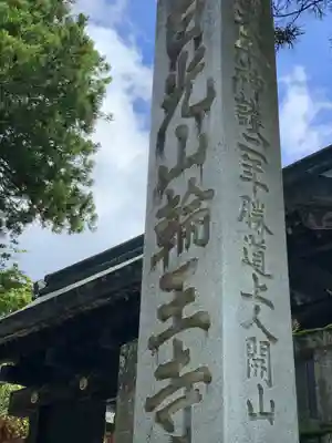 輪王寺のその他建物