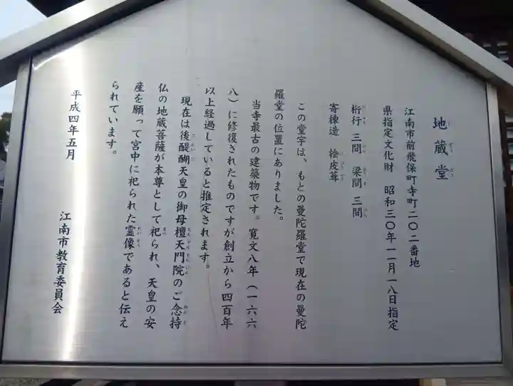 曼陀羅寺(愛知県)