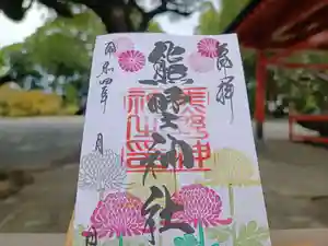 導きの神大牟田熊野神社の御朱印(2022年08月31日(水) 13時57分42秒投稿)