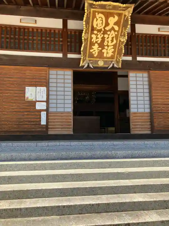 大龍寺の本殿・本堂