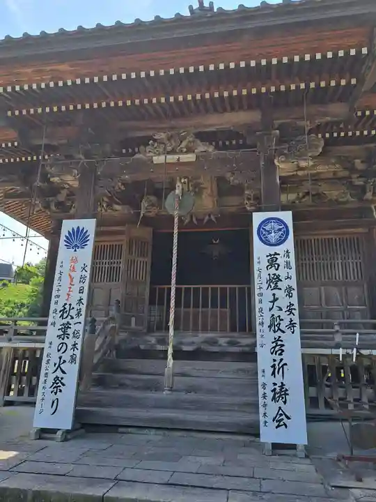 常安寺(新潟県)