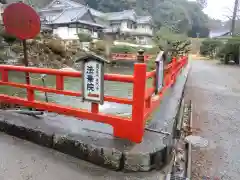 法華院の建物その他