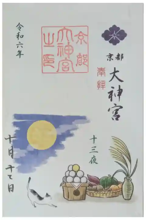 令和6年十三夜御朱印