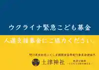 土津神社|こどもと出世の神さま(福島県)