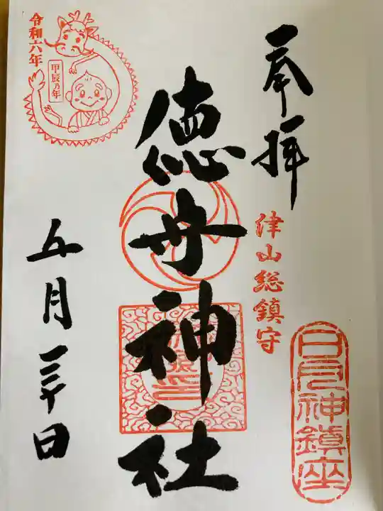 徳守神社(岡山県)