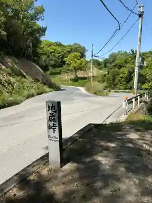 地蔵峠地蔵(香川県)