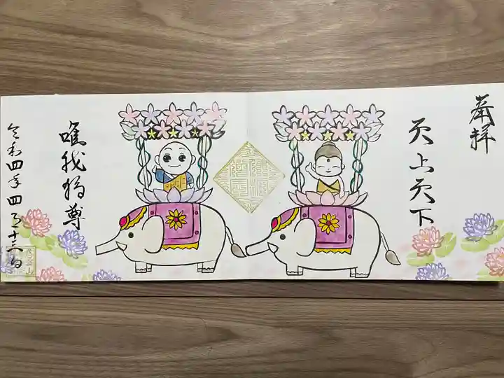 福泉寺の御朱印