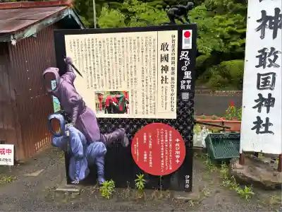 敢國神社(三重県)