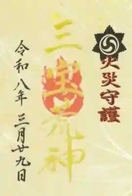 御朱印500円です
書置きです