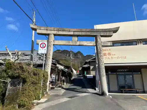 八栗寺の鳥居