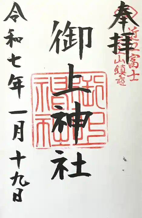 御上神社(滋賀県)