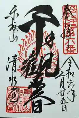 千手観音/東叡山　清水堂