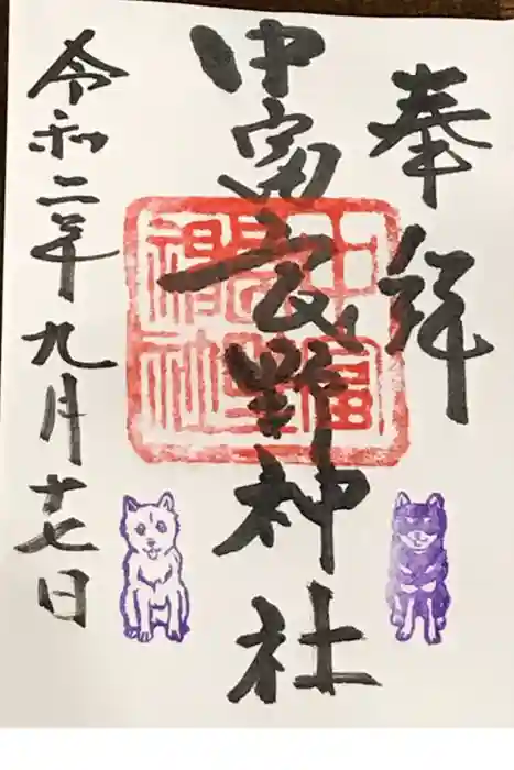 中富良野神社の御朱印