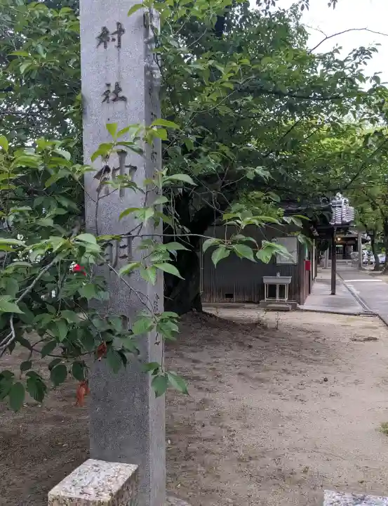 神明社(愛知県)