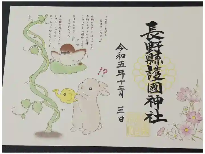 絵本の御朱印(第6話・9月)