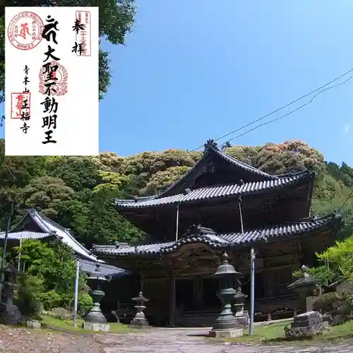 正福寺の本殿・本堂