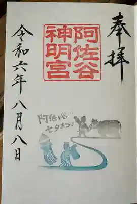 阿佐ヶ谷神明宮(東京都)