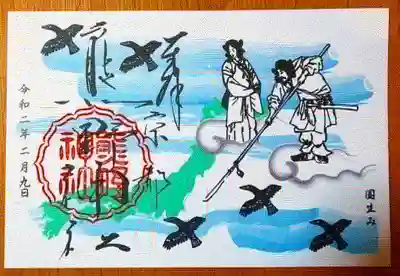 国生みの御朱印
書置き(700円)