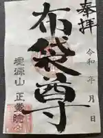 正覚院(神奈川県)