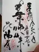 昆陽寺(兵庫県)