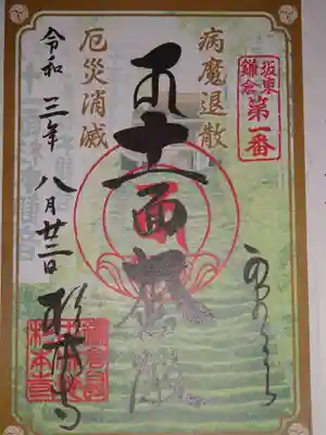 御朱印　苔の階段絵柄入り＾＾