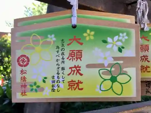 松陰神社の絵馬