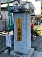 東照寺のその他建物